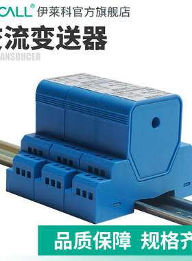 伊莱科交流电流变送器模块互感器ECT-0-5A霍尔电流传感器4-20mA