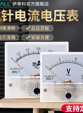 伊莱科安装式电表85L1-A交流电指针式电流表10mA-500互感器600/5A