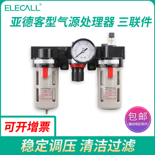伊莱科亚德客型气动三联件