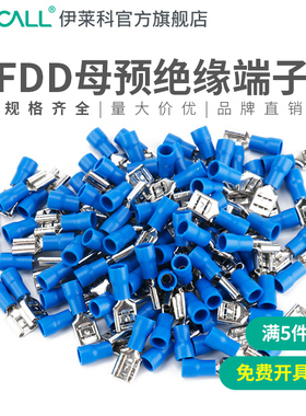 伊莱科FDD2-250母预绝缘端头插簧插片冷压接线端子快速接线铜鼻子