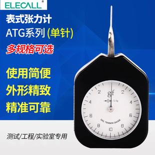 张力计ATG指针张力表手持测力计单针双针接点克力计 伊莱科表式