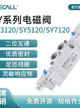 伊莱科SMC型气动电磁阀SY3120/5120/7120高频电磁气动控制阀DC24V
