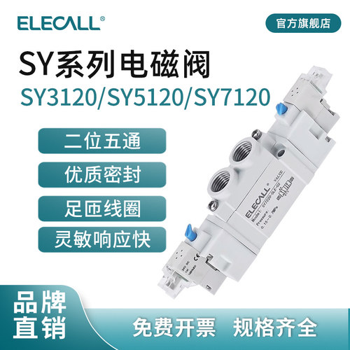 气动电磁阀SY3120/5120/7120