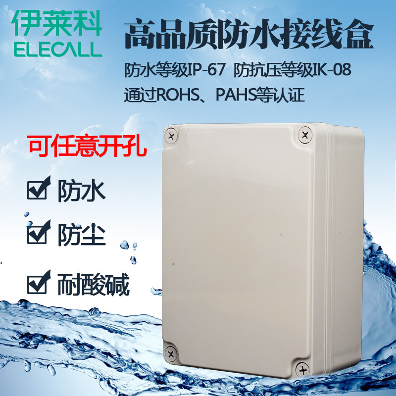 伊莱科环保塑料防水盒密封配电箱