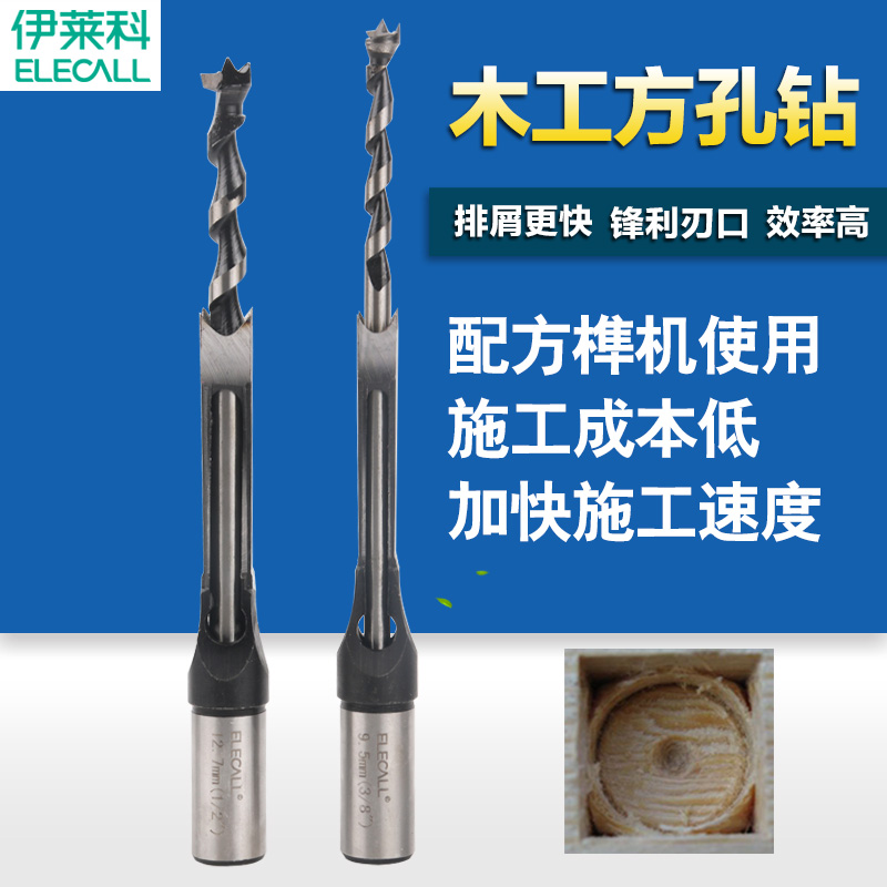 伊莱科木工方孔钻方形开孔器