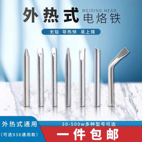 通用外热式马蹄形电烙铁头