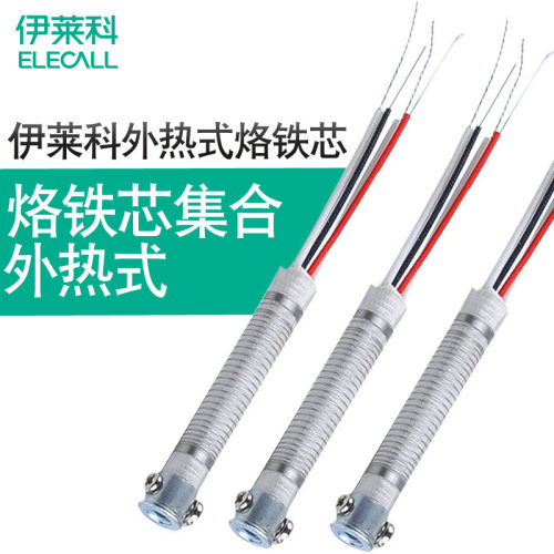 外热式长寿命发热芯伊莱科