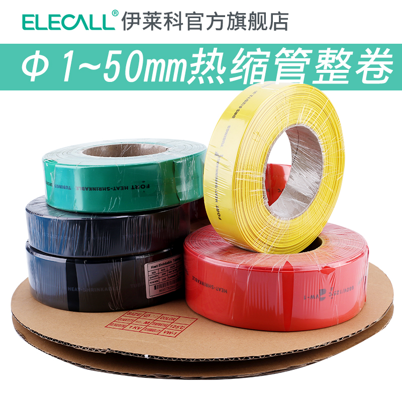 伊莱科热缩管绝缘套管数据线修复防水电线保护套4倍热收缩管加厚