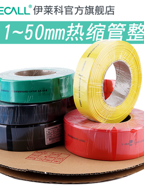伊莱科热缩管绝缘套管数据线修复防水电线保护套4倍热收缩管加厚
