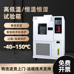 可程式高低温试验箱恒温恒湿快速转换测试冷热冲击实验室箱子设备
