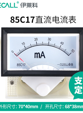 伊莱科指针式电流表高精度小型直流电压表多功能电力仪表85C17-A