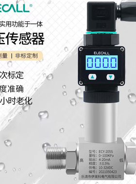 伊莱科205S扩散硅压差变送器差压传感器水压液油压液位管道4-20mA