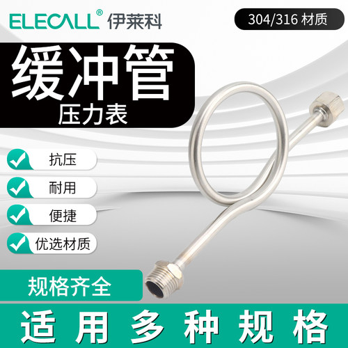 伊莱科耐震不锈钢弯管缓冲器