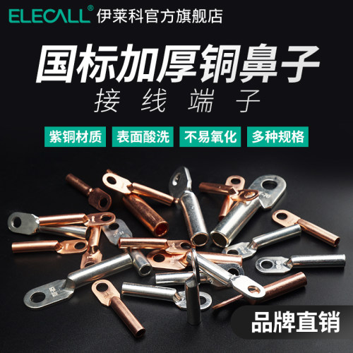 dt接线端子ELECALLA级铜