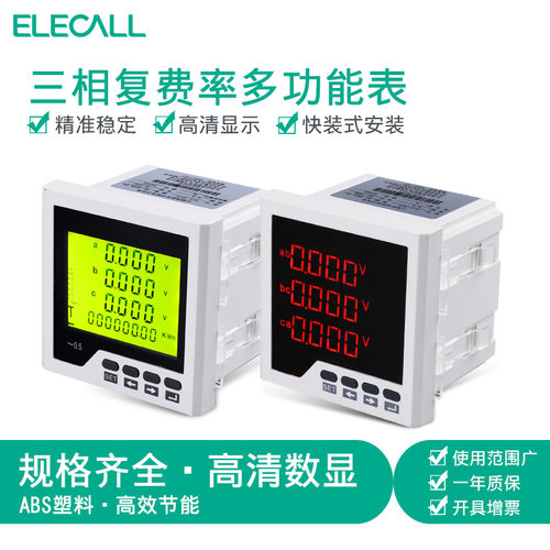 伊莱科三相复费率多功能表ELE-3FD3/3Y高精度数字表液晶表  定制