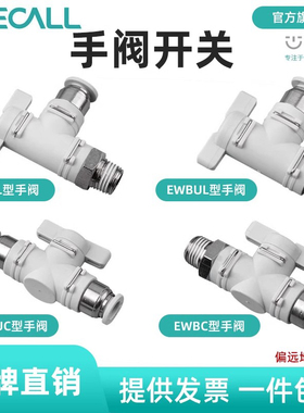 伊莱科手阀开关BUC/BUL/BC/BL型气动弯接头快速插/外螺纹气管气缸
