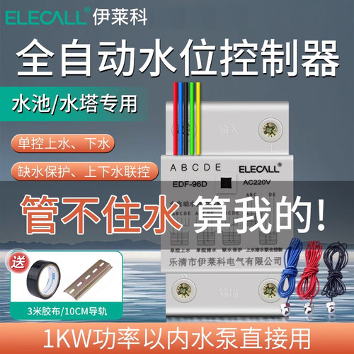 水位控制器全自动ELECALL