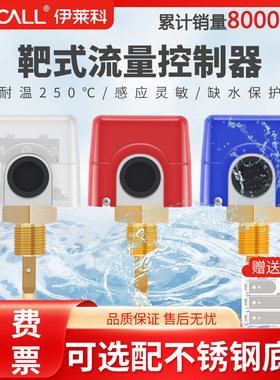 伊莱科管道水流开关传感器自动控制器HFS-25靶式流量开关水流量计
