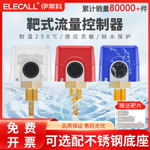 水流开关传感器靶式流量开关