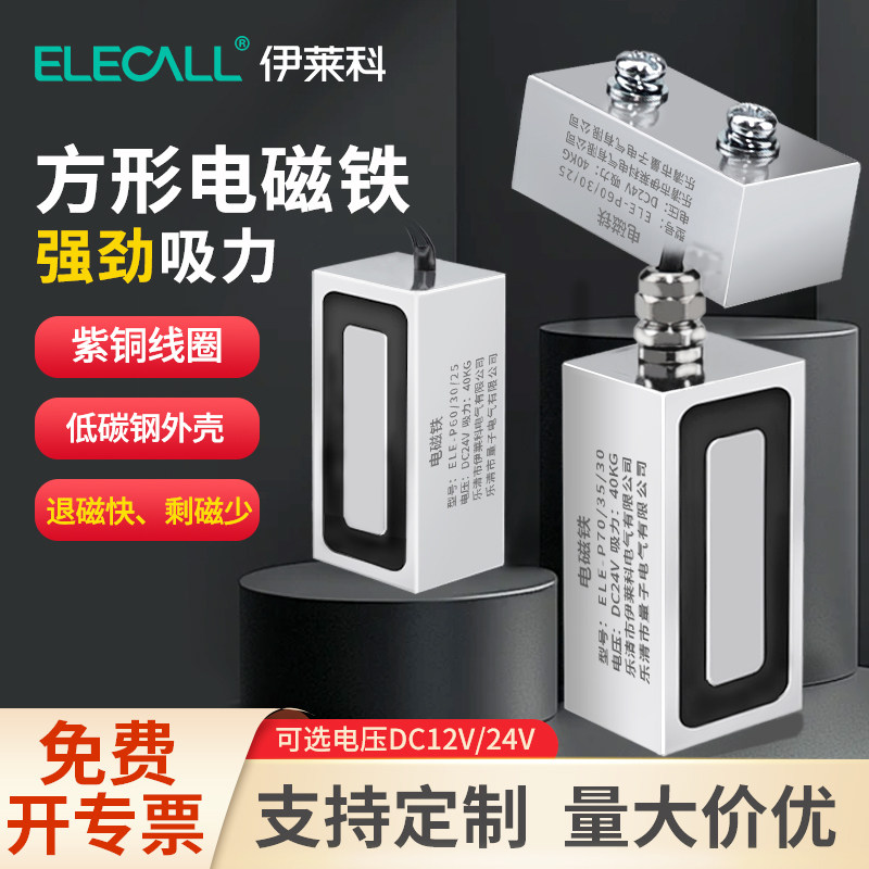 ELECALL强力吸盘式长方形电磁铁