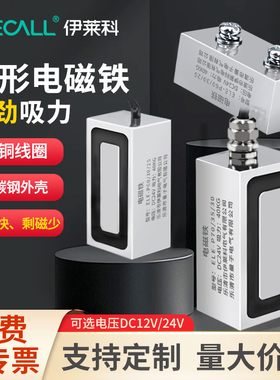 伊莱科长方形强力吸盘式电磁铁24v12v强磁直流小型微型电吸铁线圈