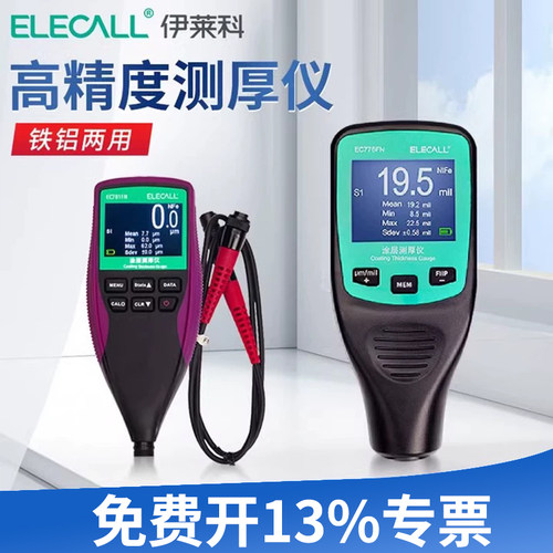 伊莱科数显铁基涂层测厚仪镀锌