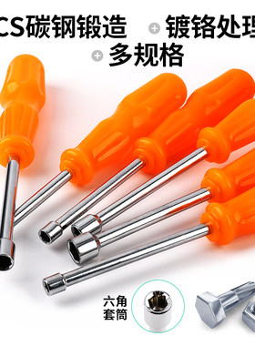 套筒螺丝刀外六角手动螺丝刀