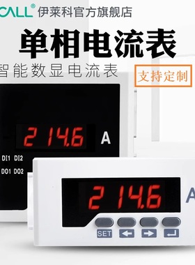 伊莱科单相电流表智能数显ELE-AA31电表AC5A安装多功能数字安培表