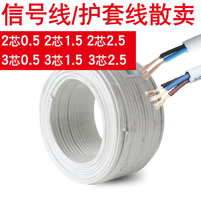 伊莱科家用电工信号线RVV2*0