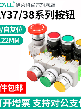伊莱科急停按钮开关蘑菇头带自锁银合金触点自动复位LAY37-11MZS