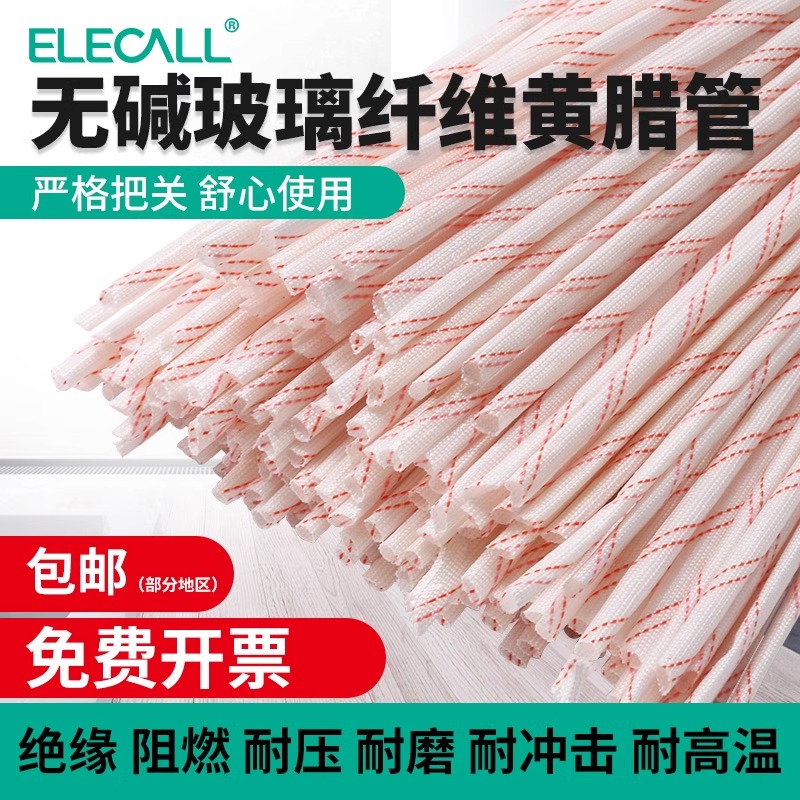 黄腊管阻燃耐高温绝缘护套电工