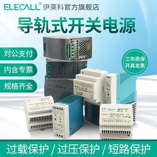 12V24V交流转直流变压器5小体积4A 伊莱科30w45导轨LED开关电源60