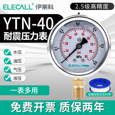 伊莱科YTN40耐震压力不锈钢外壳