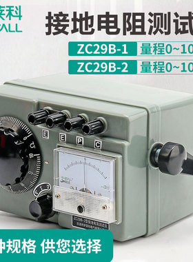 伊莱科接地电阻测试仪摇表防雷测量仪电阻仪电阻表地阻仪ZC29B-2
