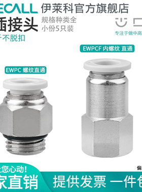 伊莱科pc快插接头螺纹直通接头PCF内螺纹快速接头pc快速气动接头