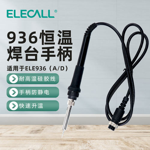 伊莱科无铅恒温电焊台