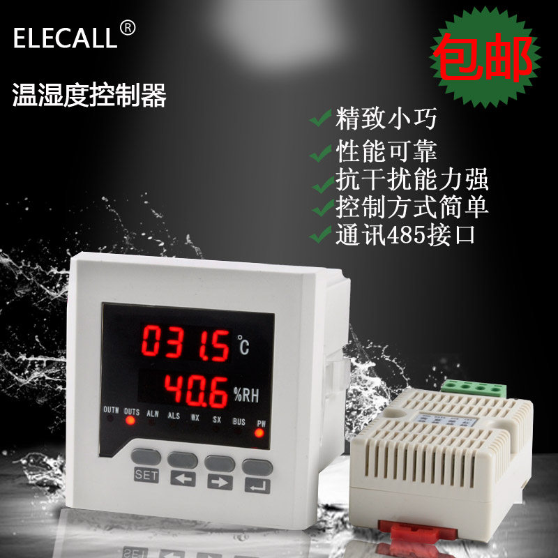 伊莱科温湿度控制器大棚土壤孵化智能数显温控仪恒温恒湿高精度,五金/工具,温湿度计,淘宝优惠券,粉丝福利购,淘宝优惠卷
