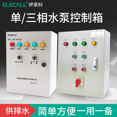 伊莱科水泵控制箱水位继电器水塔