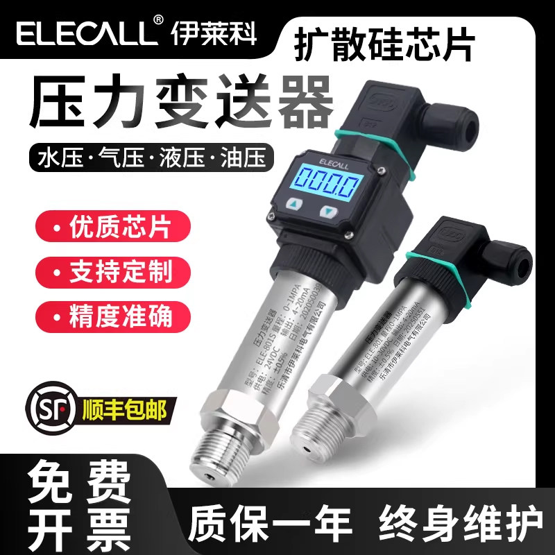 压力变送器液位数显伊莱科温州