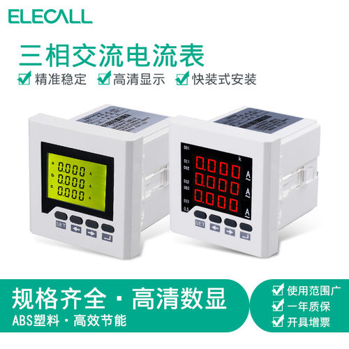 制品三相数字电流表智能