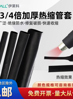 伊莱科热缩管绝缘套管电线保护套加厚数据线收缩管电工充电线修复
