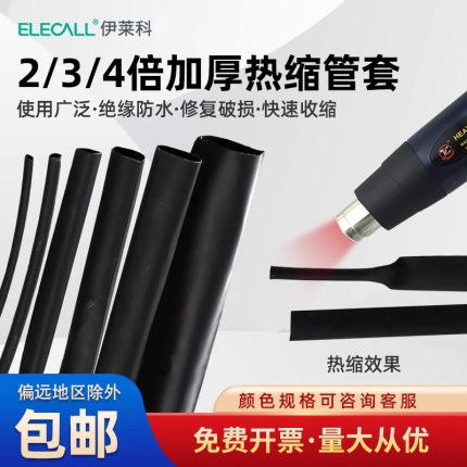 伊莱科热缩管绝缘套管电线保护套加厚数据线收缩管电工充电线修复