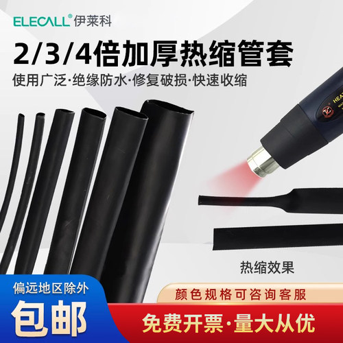 加厚热缩管绝缘套管电线修复