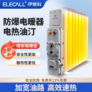 15片3KW加热取暖器 伊莱科EPO大功率防爆电暖器电热油汀