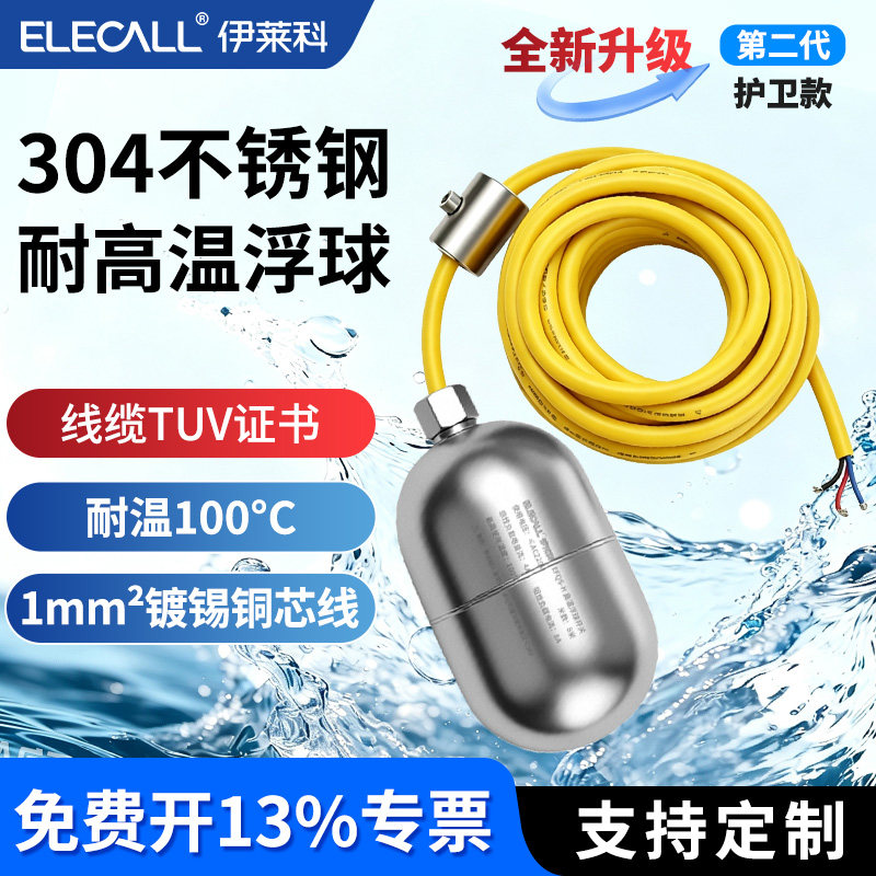 伊莱科EFQS-H不锈钢耐高温硅胶浮球开关液位控制器全自动水塔进水