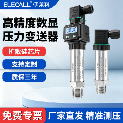 压力变送器液位数显伊莱科温州