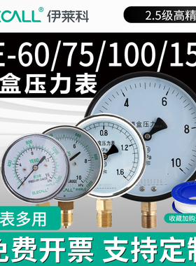 伊莱科YE-60膜盒压力表微压表75负压表100水压液压表油压表真空表