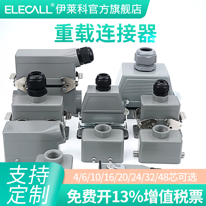 矩形重载连接器航空插头公母对接工业插头插座热流道防水32芯48位