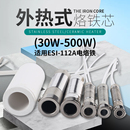 烙铁300烙铁芯150大功率100外热式 112A 80电烙铁200W500发热芯ESI