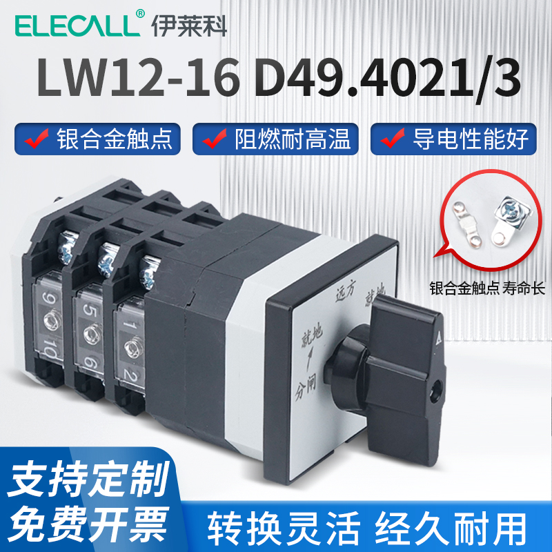 伊莱科万能转换开关高压柜